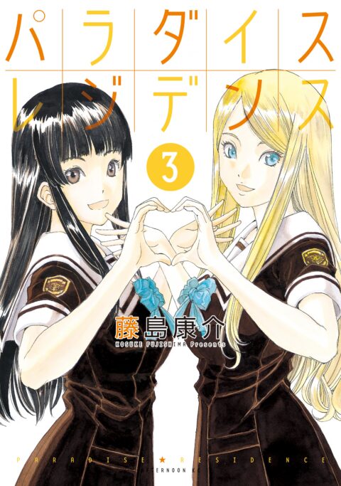 Paradise Residence, Vol. 3