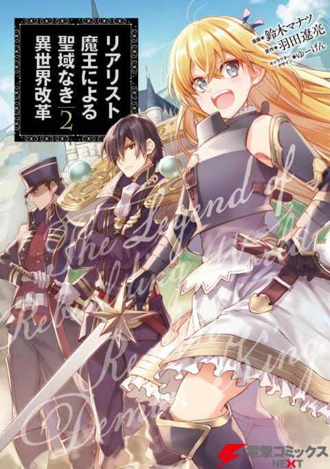 The Reformation of the World as Overseen by a Realist Demon King, Vol. 2
