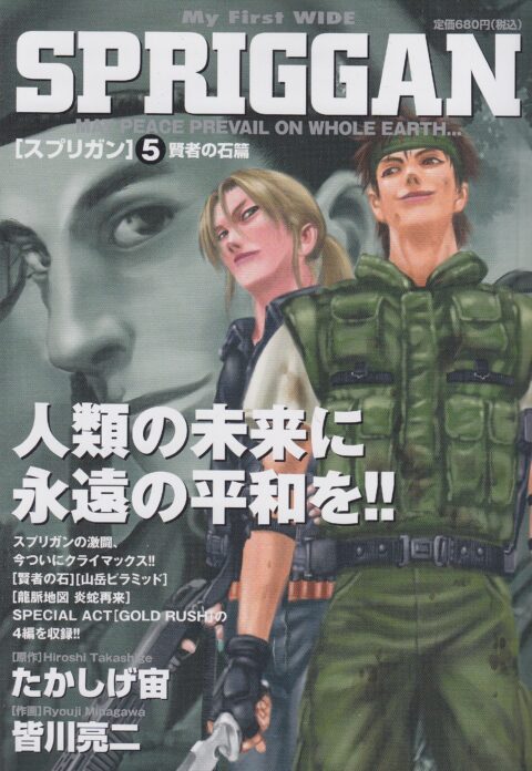 SPRIGGAN – Deluxe Edition, Vol. 5