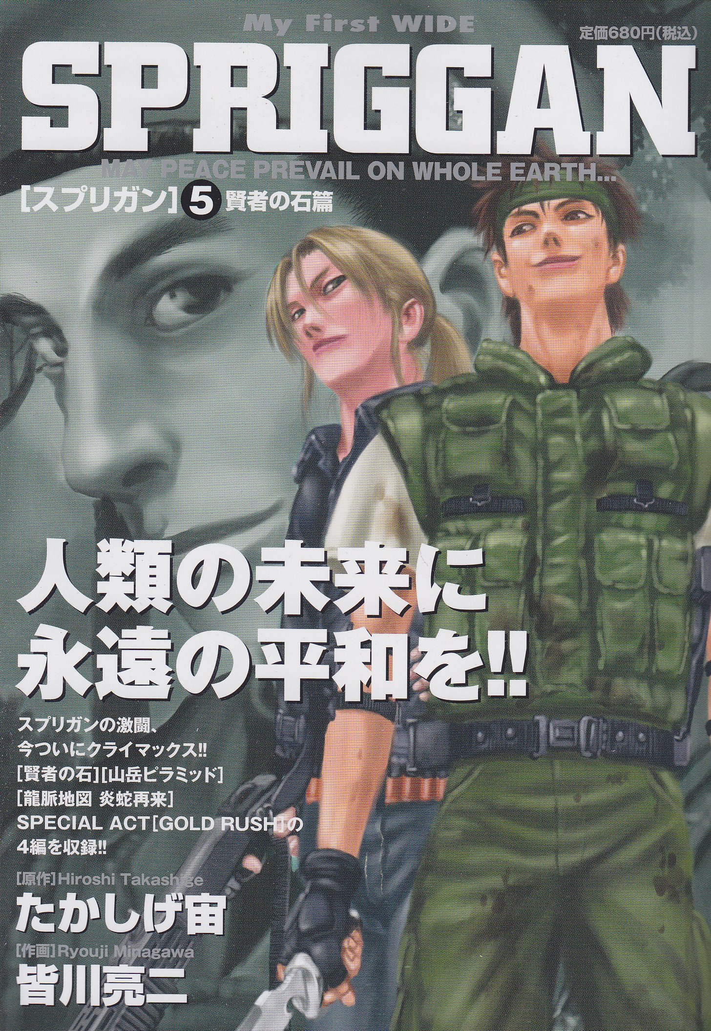 SPRIGGAN – Deluxe Edition, Vol. 5