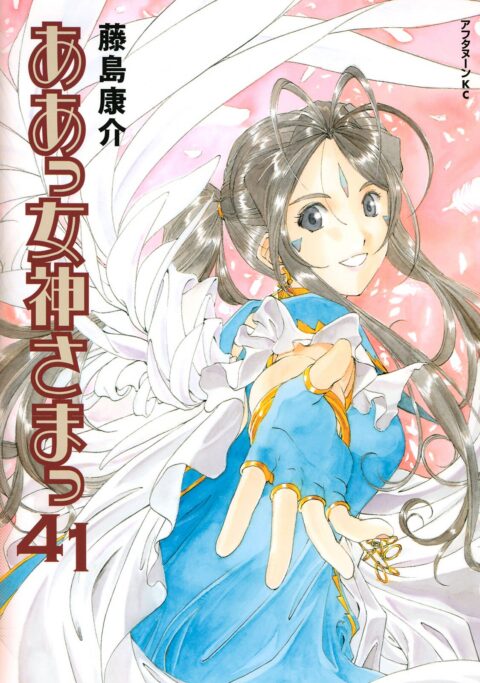 Oh My Goddess!, Vol. 41
