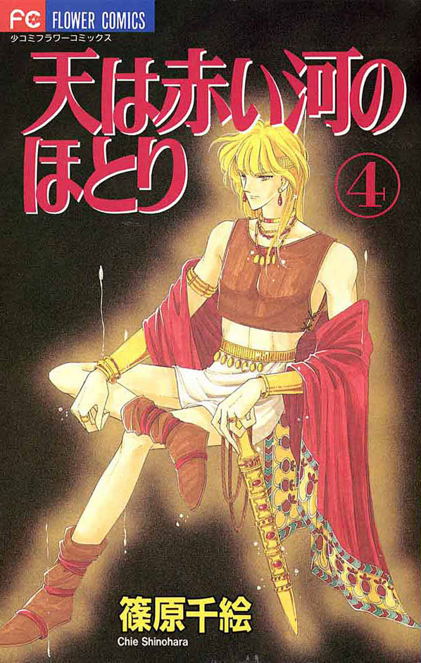 Red River, Vol. 4