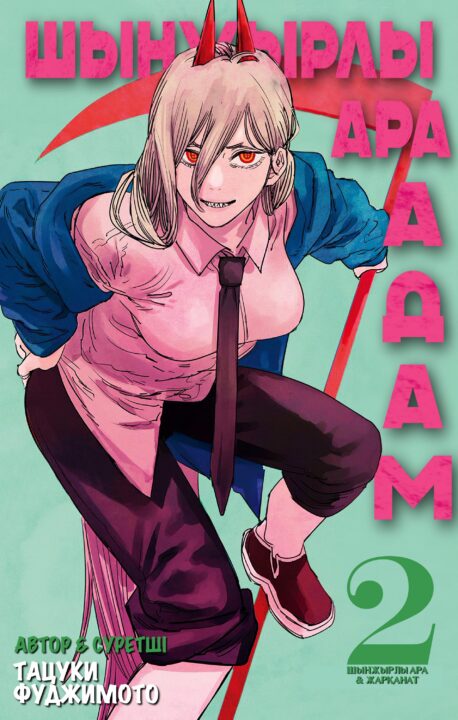 Chainsaw Man, Vol. 2