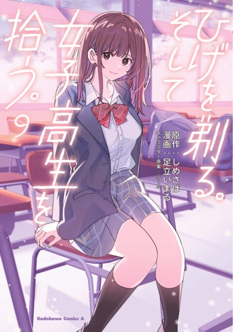 Higehiro – After Being Rejected, I Shaved and Took in a High School Runaway, Vol. 9