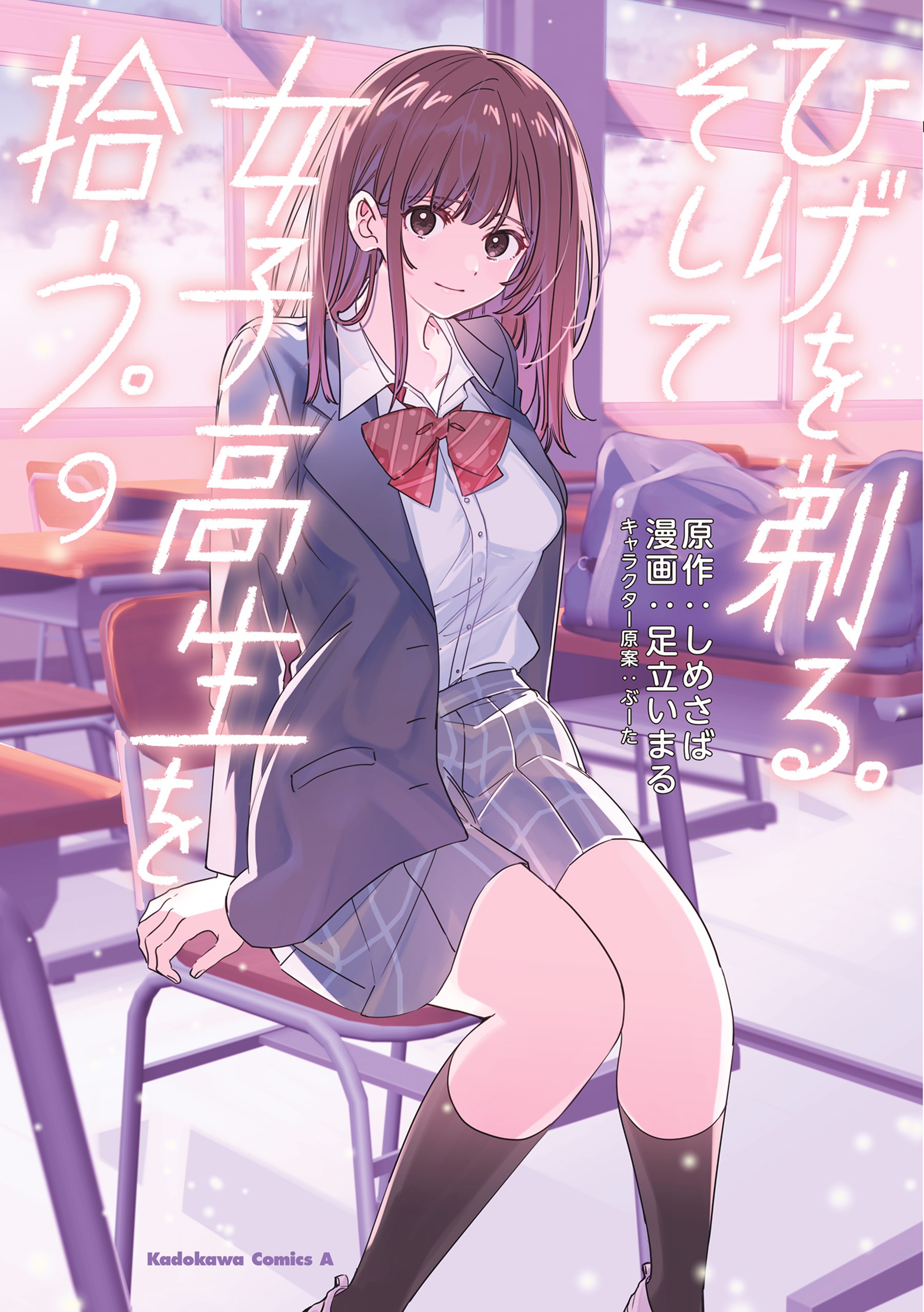 Higehiro – After Being Rejected, I Shaved and Took in a High School Runaway, Vol. 9