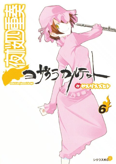 Yozakura Quartet, Vol. 6