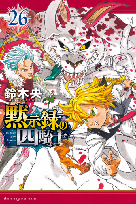 The Seven Deadly Sins, Vol. 26