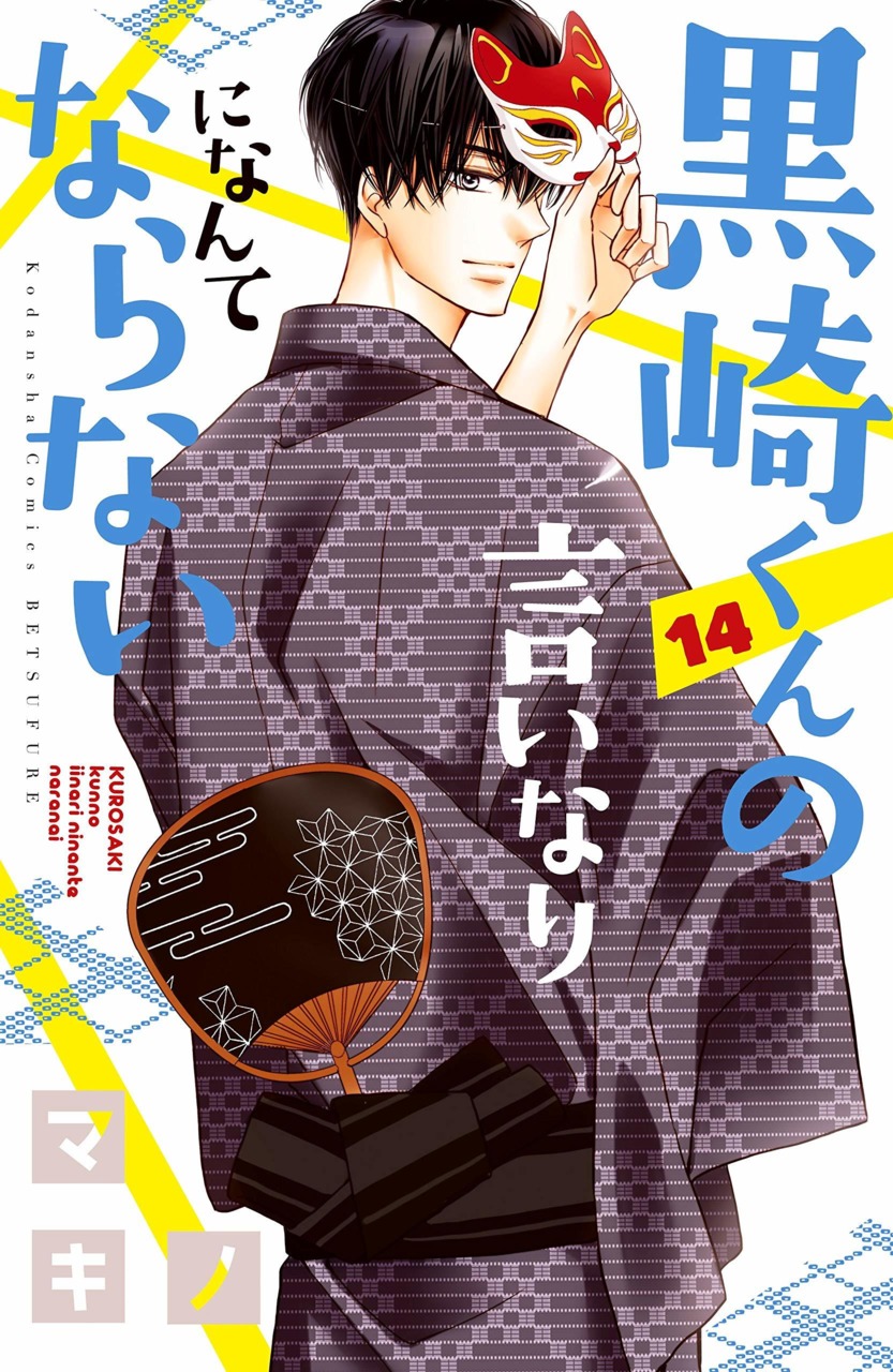 Defying Kurosaki-kun, Vol. 14