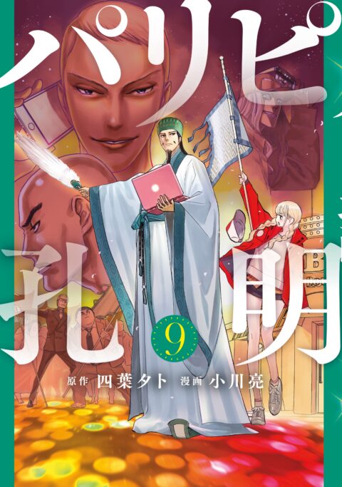 Ya Boy Kongming, Vol. 9