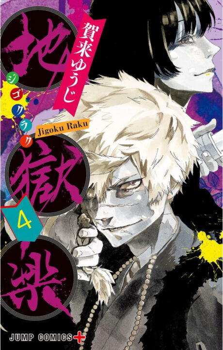 Hell’s Paradise – Jigokuraku, Vol. 4