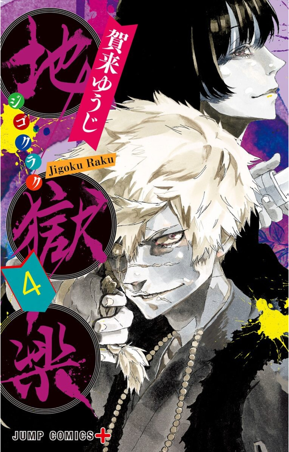 Hell’s Paradise – Jigokuraku, Vol. 4