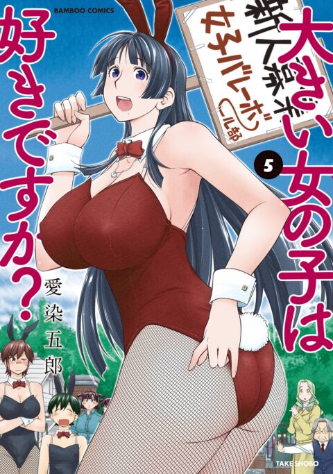 Do You Like Big Girls, Vol. 5