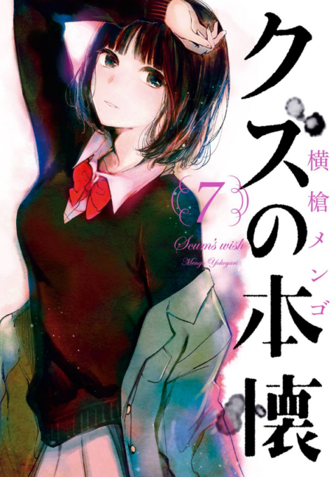 Scum’s Wish, Vol. 7