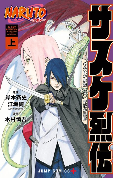 Naruto: Sasuke’s Story—The Uchiha and the Heavenly Stardust - Complete Manga Collection (Vol. 1-2)
