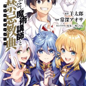 Akashic Records of Bastard Magic Instructor, Vol. 16
