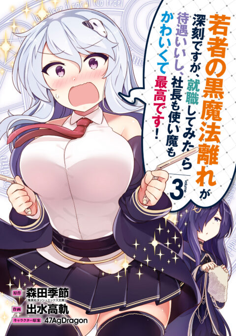 So Cute It Hurts, Vol. 3