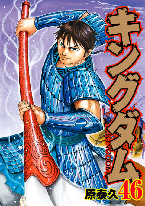 Kingdom, Vol. 46