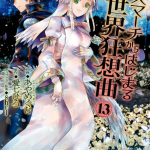 Death March to the Parallel World Rhapsody, Vol. 13