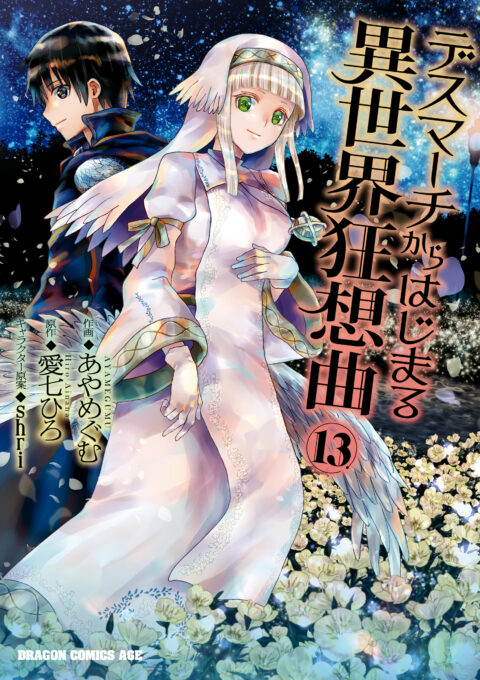 Death March to the Parallel World Rhapsody, Vol. 13
