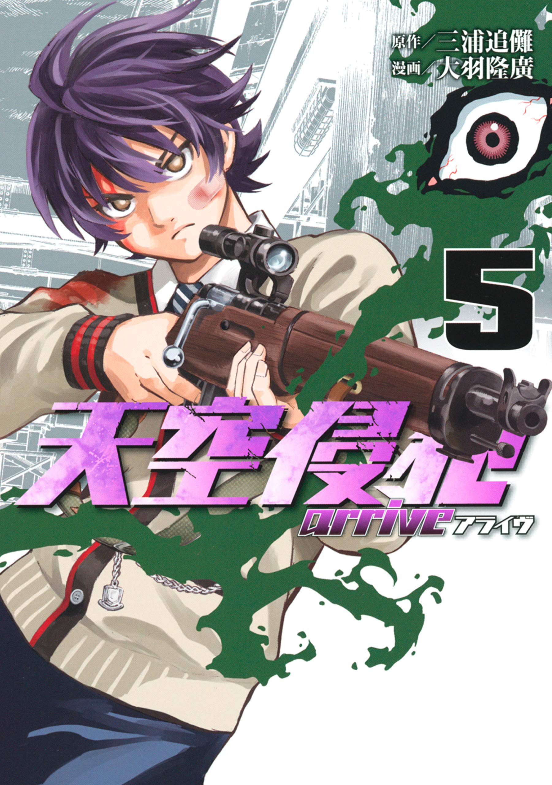 High-Rise Invasion, Vol. 5
