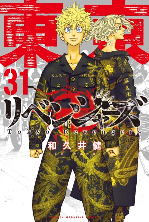 Tokyo Revengers, Vol. 31