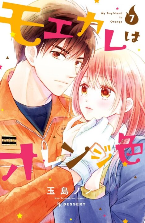 My Boyfriend in Orange, Vol. 7