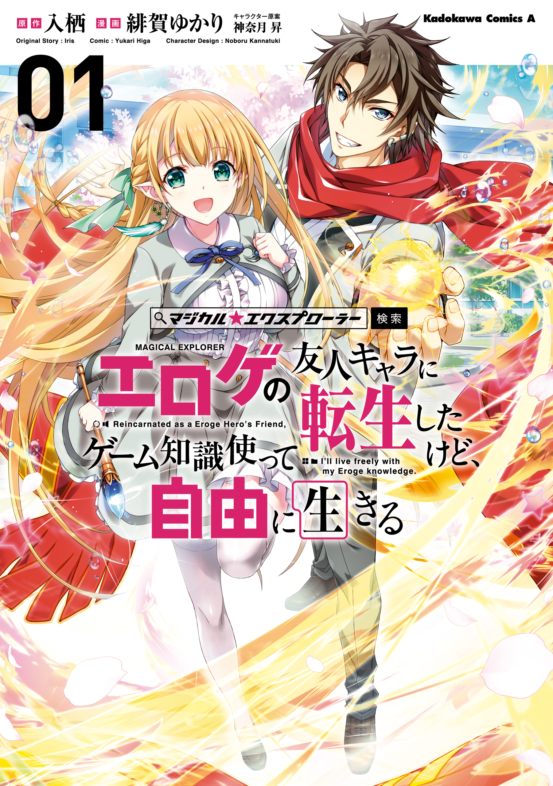 Magical Explorer – Reborn as a Side Character in a Fantasy Dating Sim, Vol. 1