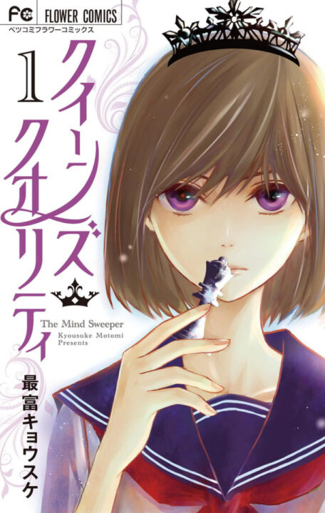 QQ Sweeper, Vol. 1