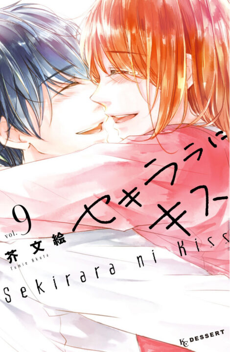 A Kiss, For Real, Vol. 9