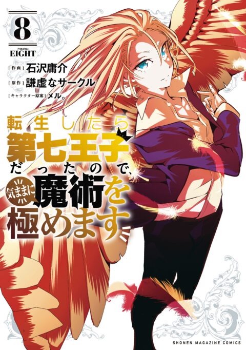 I Was Reincarnated as the 7th Prince so I Can Take My Time Perfecting My Magical Ability, Vol. 8