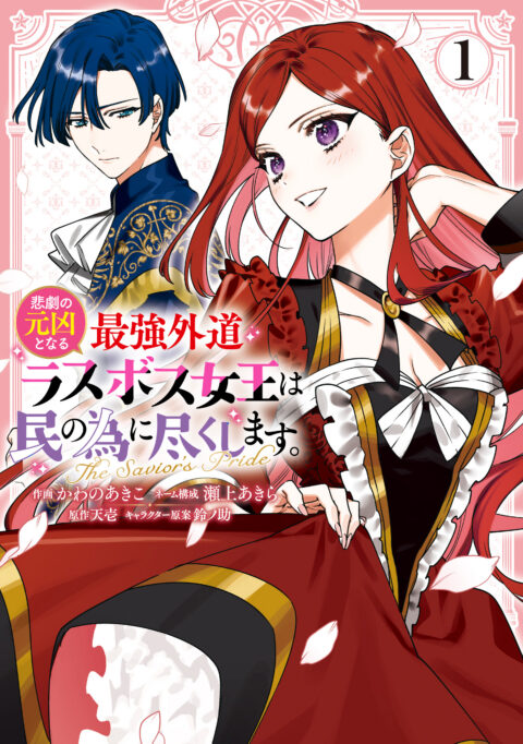 The Most Heretical Last Boss Queen – From Villainess to Savior, Vol. 1