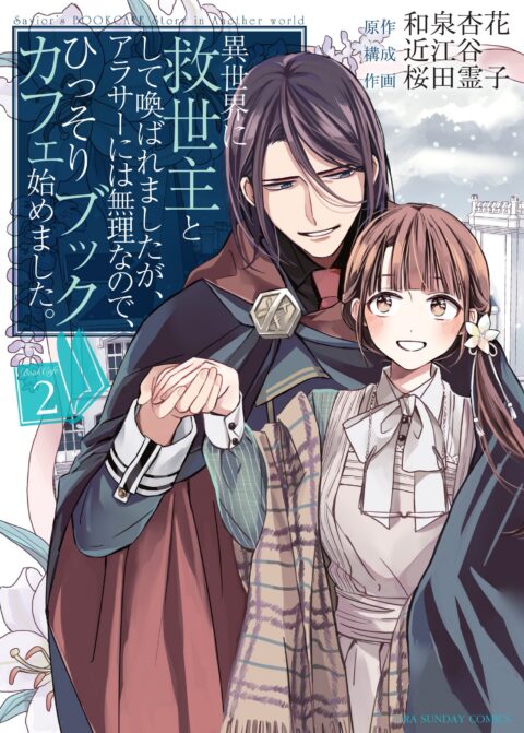 The Savior’s Book Café Story in Another World, Vol. 2