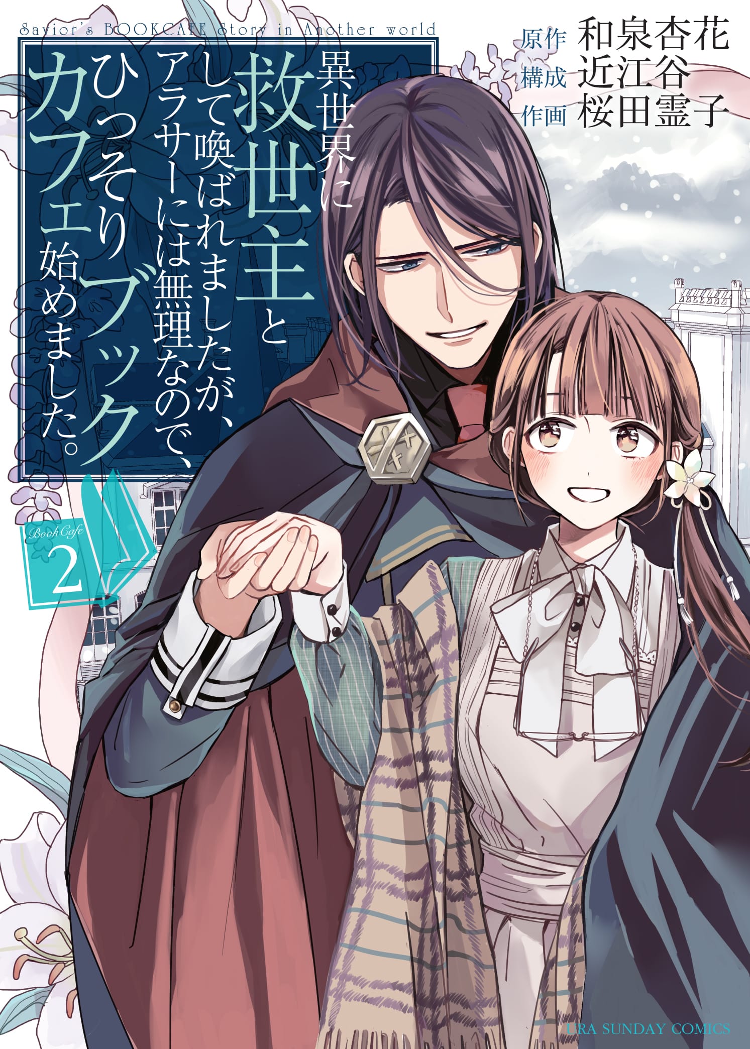 The Savior’s Book Café Story in Another World, Vol. 2