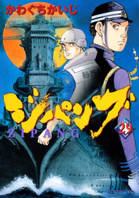 Zipang, Vol. 29
