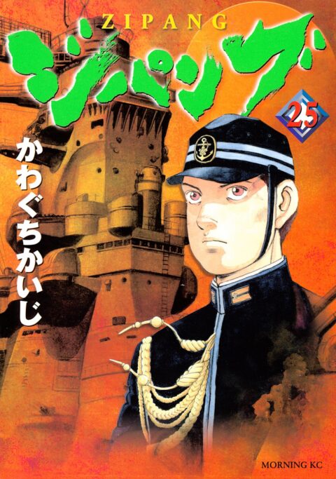 Zipang, Vol. 25