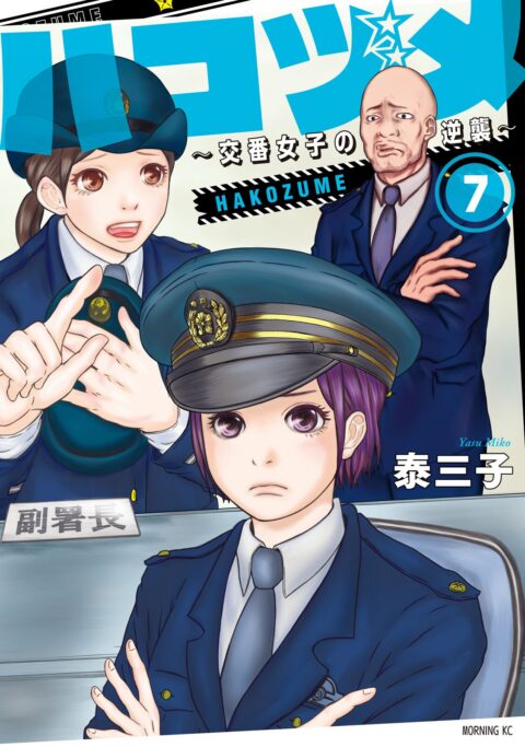 Police in a Pod, Vol. 7