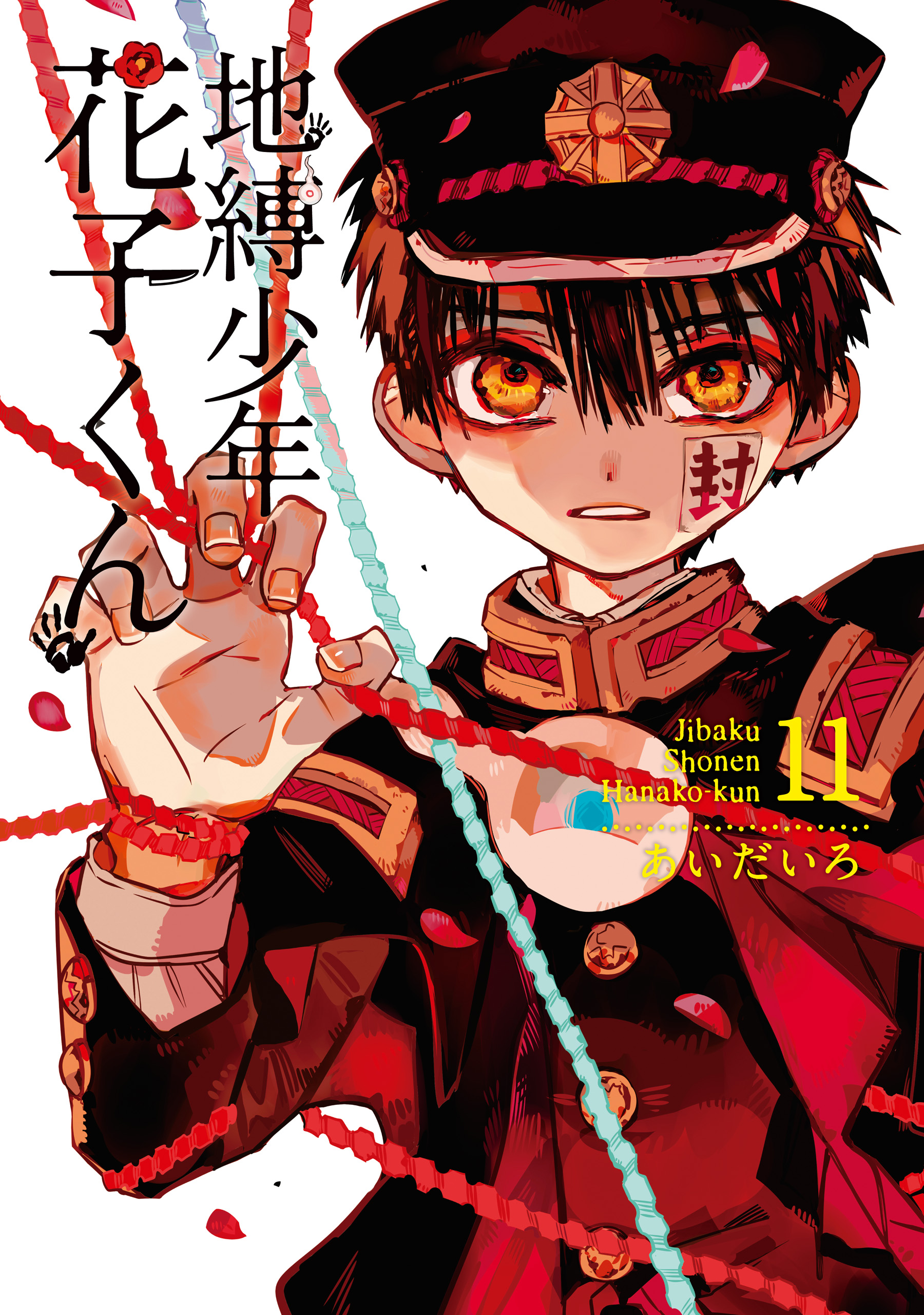 Toilet-bound Hanako-kun, Vol. 11