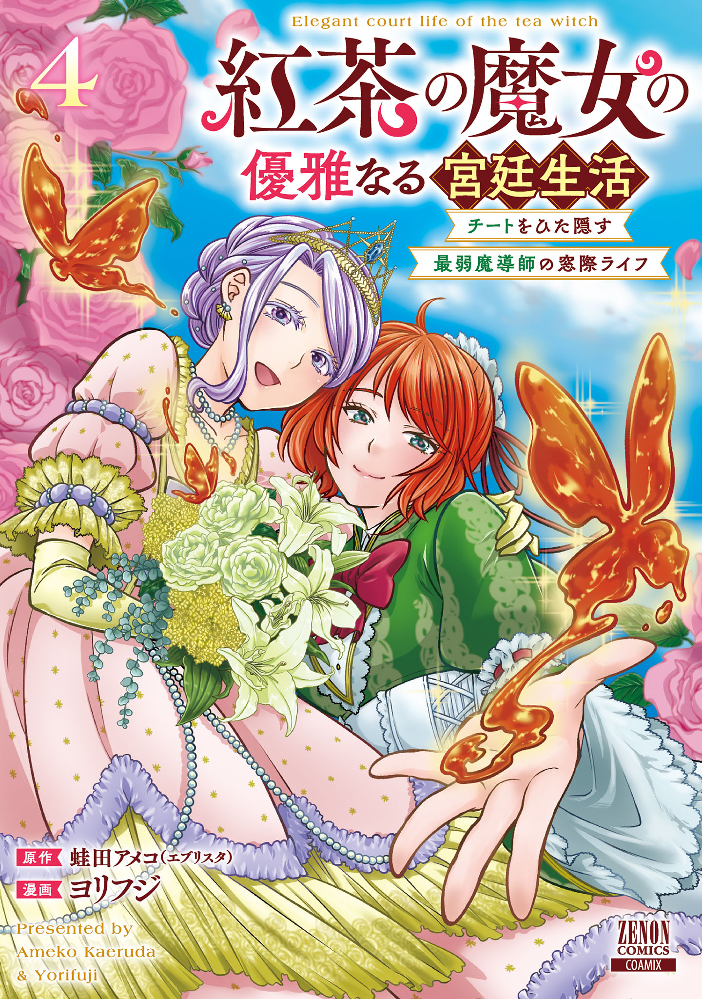 The Elegant Courtly Life of the Tea Witch, Vol. 4