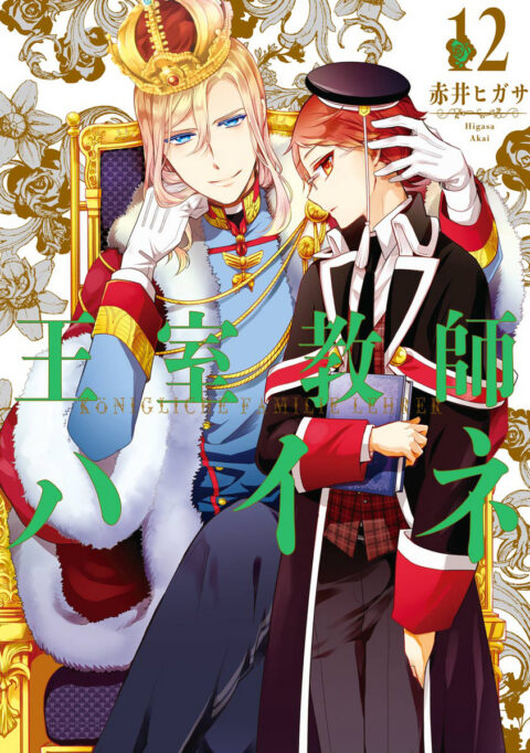The Royal Tutor, Vol. 12