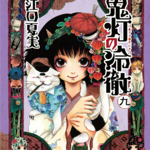 Hozuki’s Coolheadedness, Vol. 9