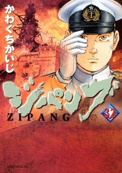 Zipang, Vol. 32