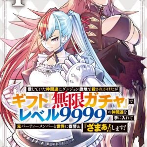 Backstabbed in a Backwater Dungeon – My Party Tried to Kill Me, But Thanks to an Infinite Gacha I Got LVL 9999 Friends and Am Out For Revenge, Vol. 4