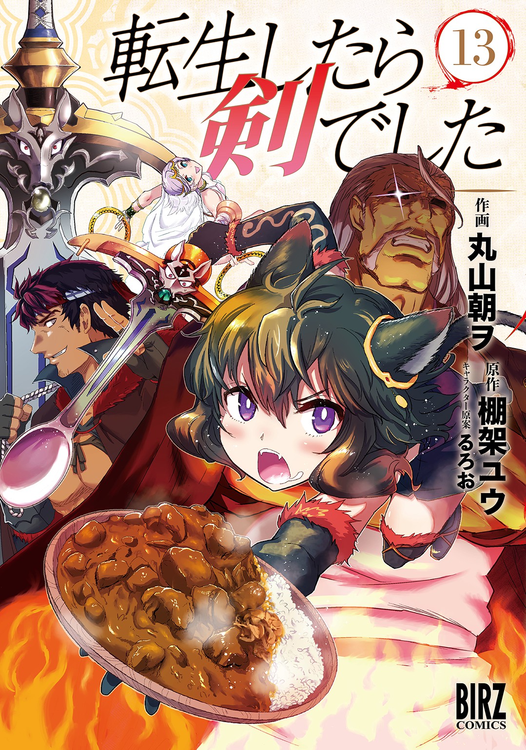 Reincarnated as a Sword, Vol. 13