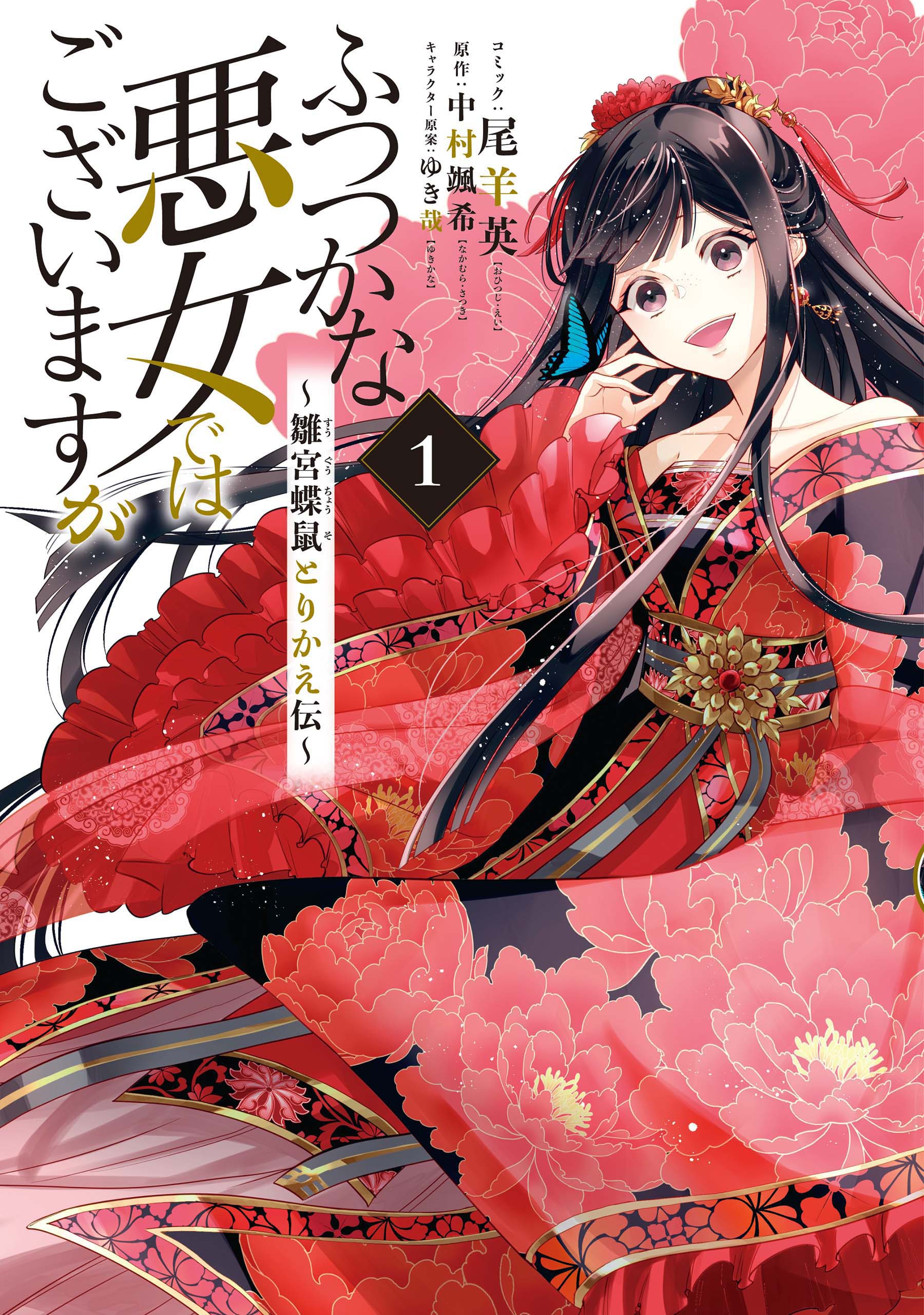 Maiden of the Needle, Vol. 1