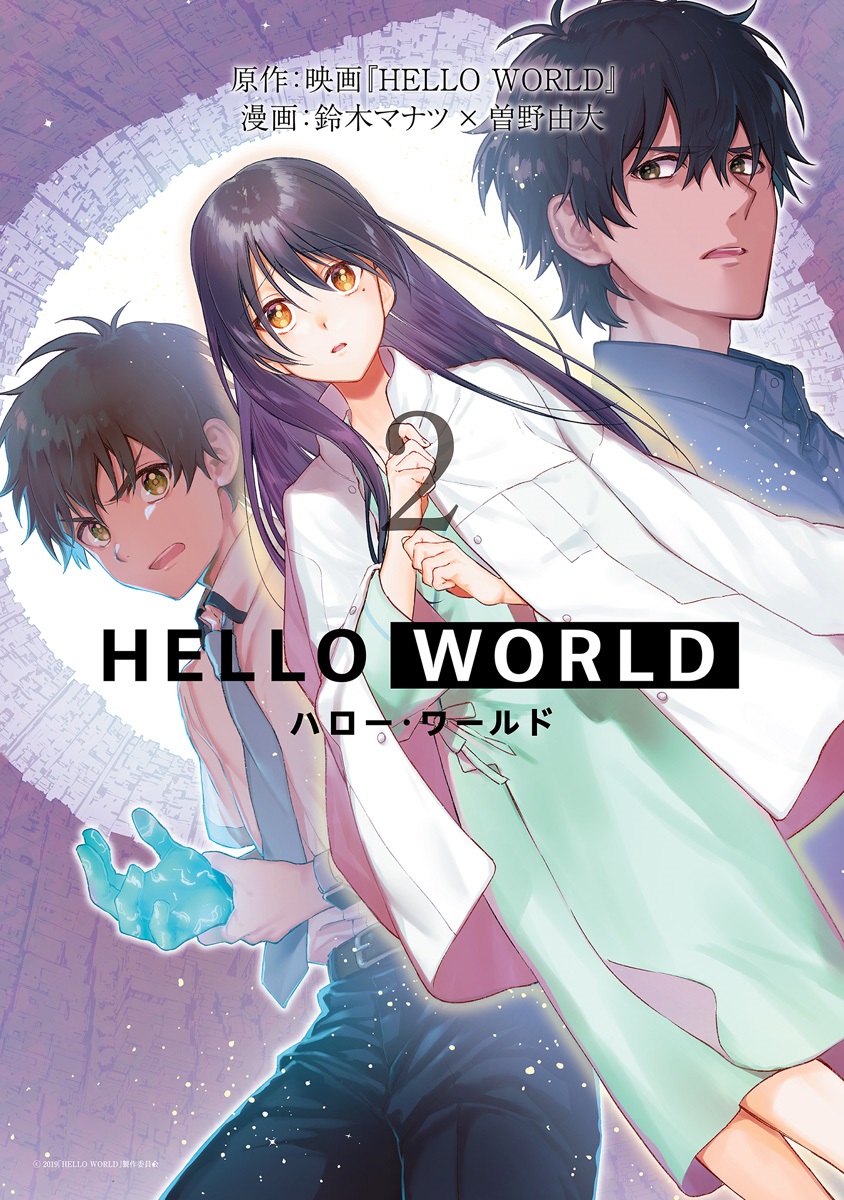 HELLO WORLD, Vol. 2