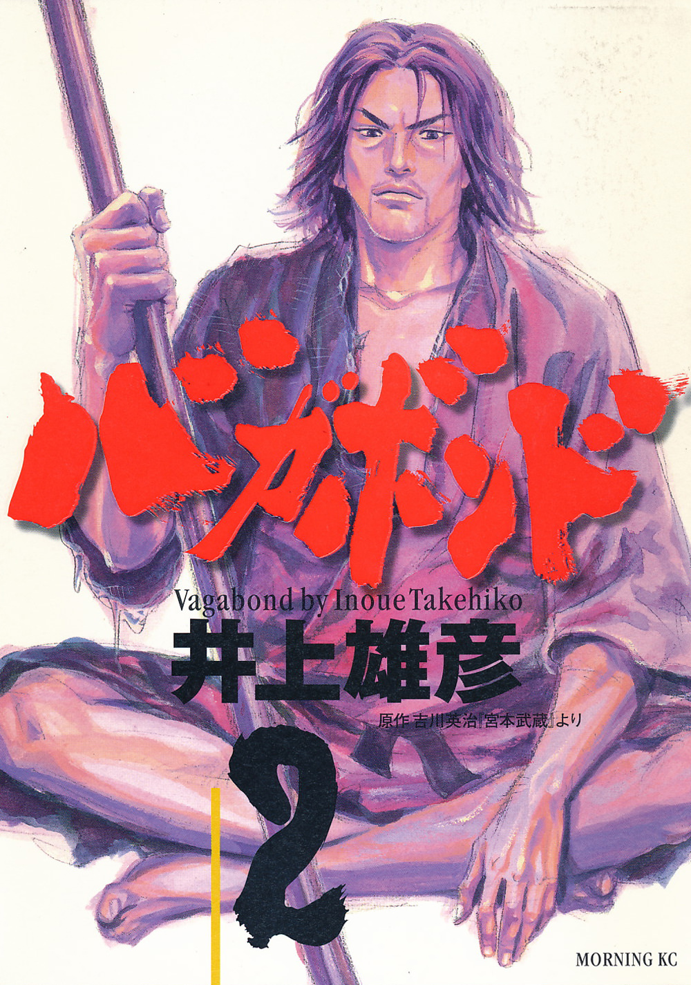 Vagabond, Vol. 2