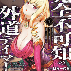 Monster Tamer Girls, Vol. 1