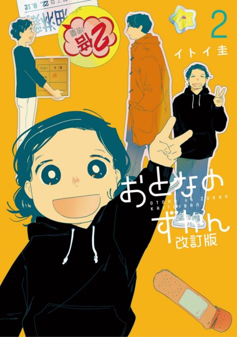 Adults’ Picture Book – New Edition, Vol. 2