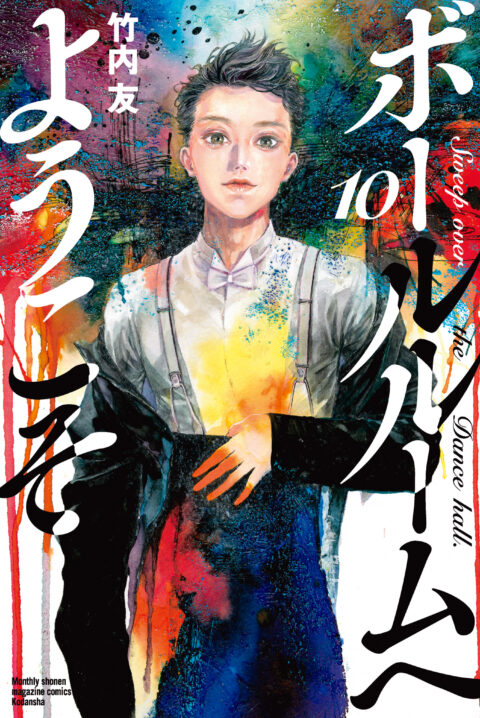 Welcome to the Ballroom, Vol. 10