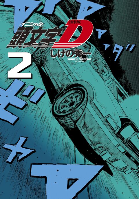 Infinite Dendrogram, Vol. 2